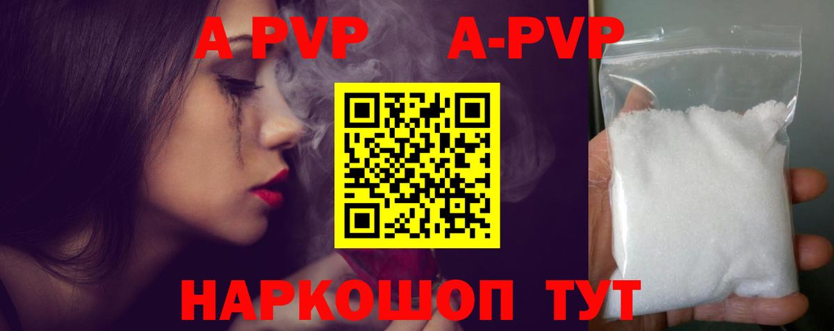 продажа наркотиков  Вход с VPN  Большой Камень  APVP кристаллы  Alfa_PVP Crystall  A-PVP Crystall 