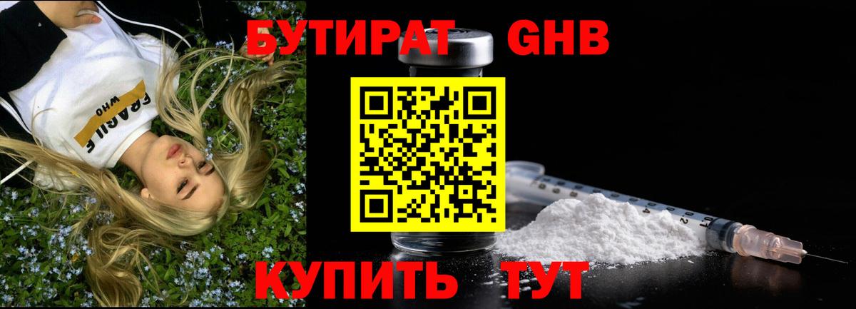 Большой Камень  Бутират оксибутират  Вход с VPN 