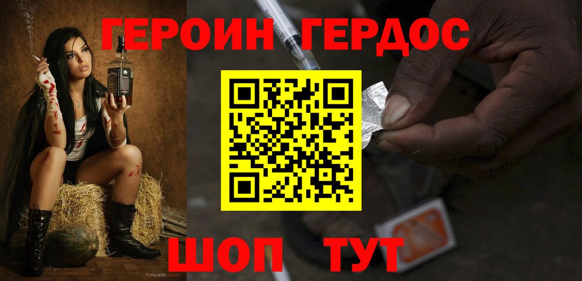 Большой Камень  Героин герыч  Вход с VPN 
