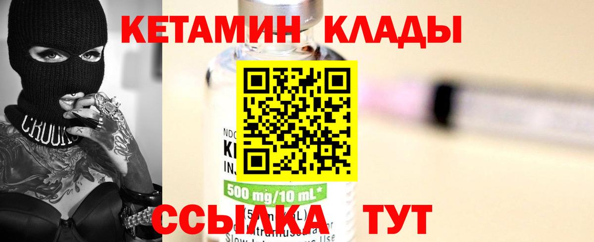 КЕТАМИН VHQ Большой Камень