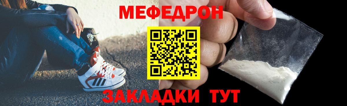 Меф  Вход с VPN  МЕФ мука  Большой Камень  МЯУ-МЯУ мука 