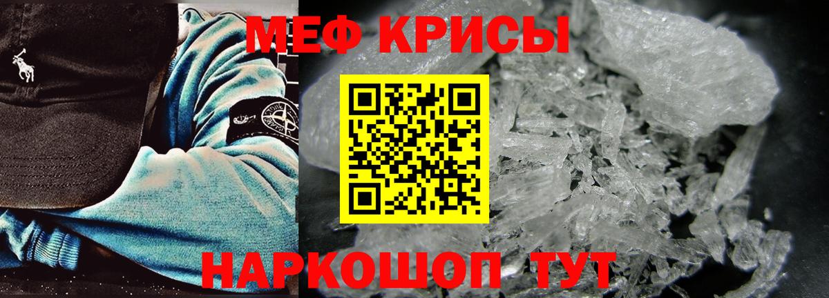 Меф мяу мяу мука Большой Камень