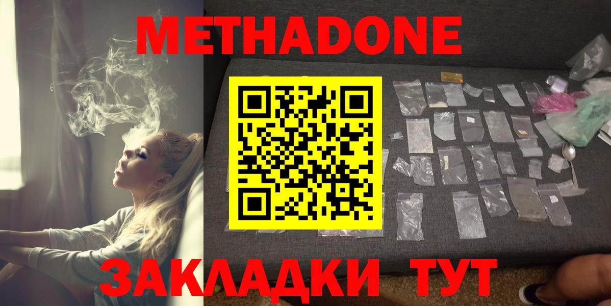 МЕТАДОН кристалл  Вход с VPN  Метадон methadone  Большой Камень 