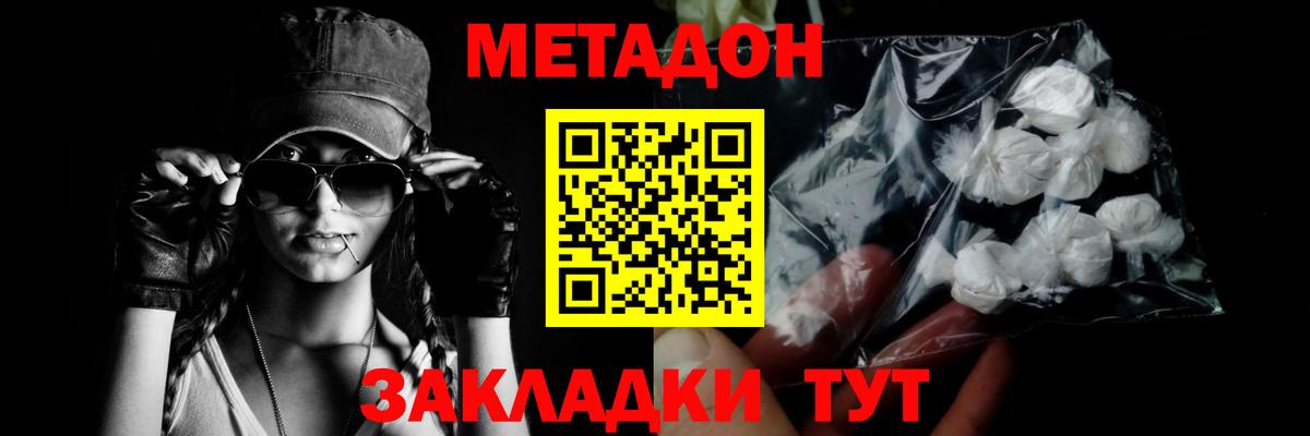 Метадон белоснежный Большой Камень