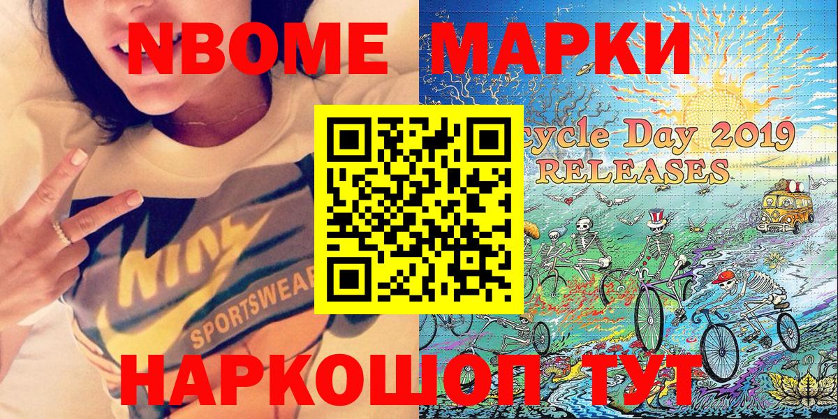 Марки N-bome 1,8мг  Марки N-bome 1,8мг  Большой Камень  Вход с VPN 