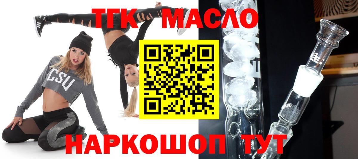 Дистиллят ТГК Wax  закладки  Дистиллят ТГК концентрат  Большой Камень  Вход с VPN 