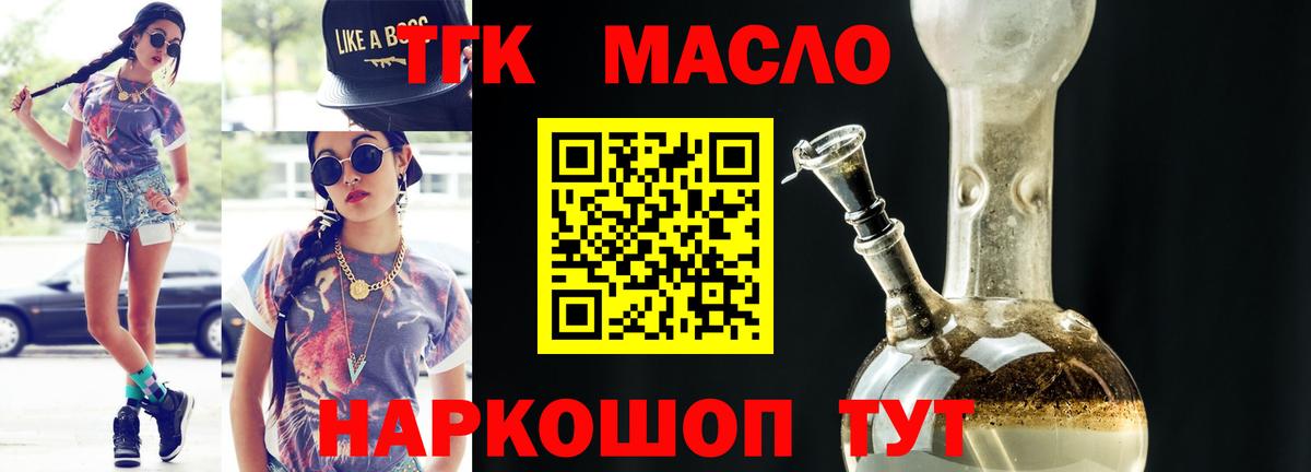 Дистиллят ТГК гашишное масло Большой Камень